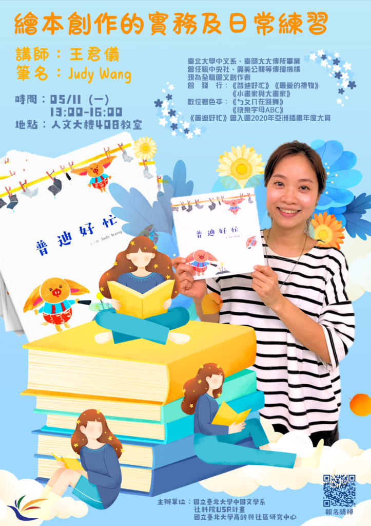 繪本創作主題演講