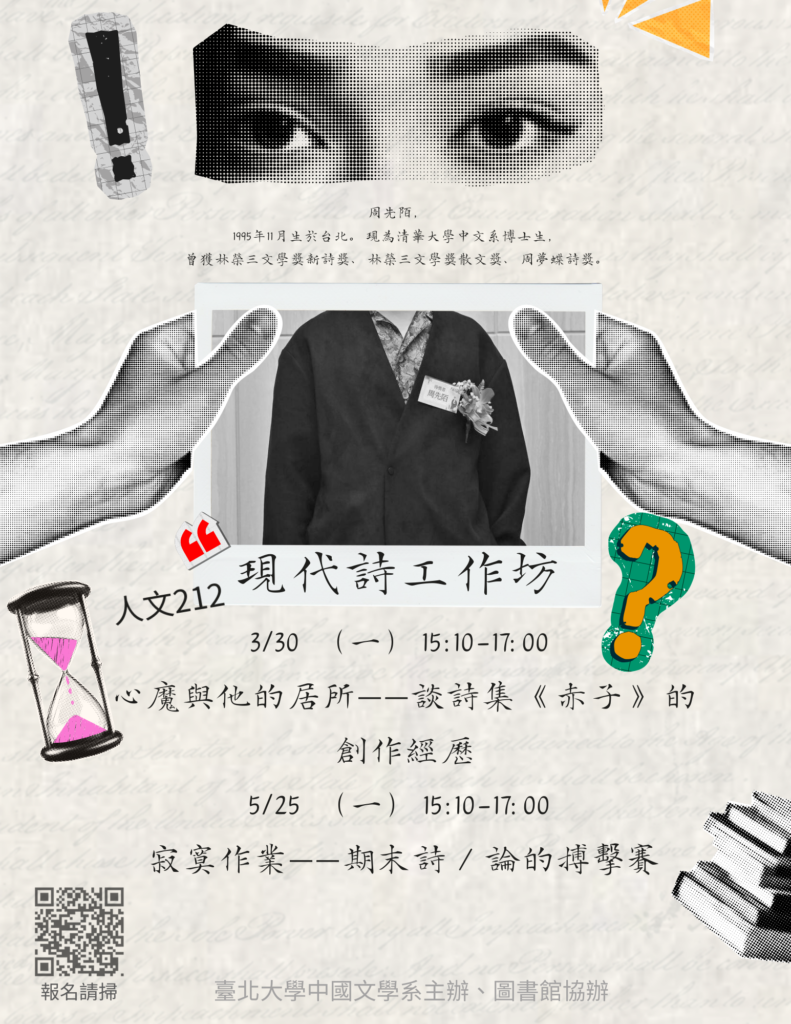 現代詩工作坊