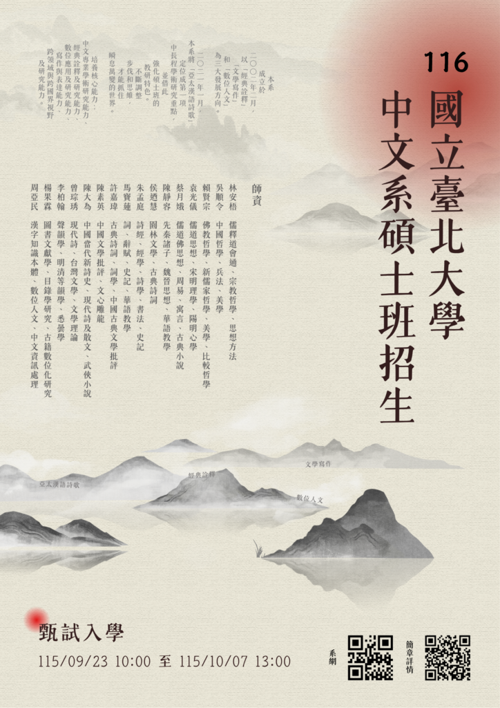 116學年度碩士班甄試入學招生至10/7截止,歡迎報名!